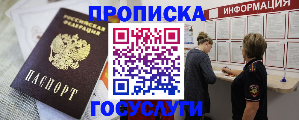 прописка регистрация в Елизово