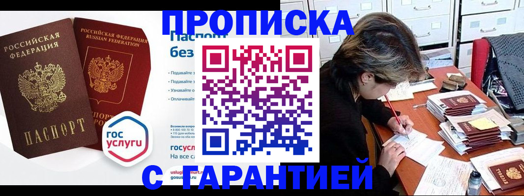 прописка для школы в Елизово
