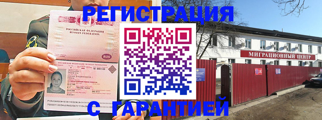временная регистрация недорого в Елизово